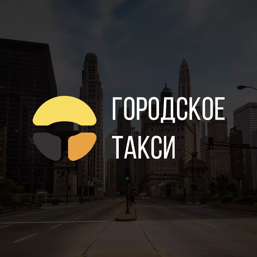 Разработка сайта службы «Городского такси» в Пушкино