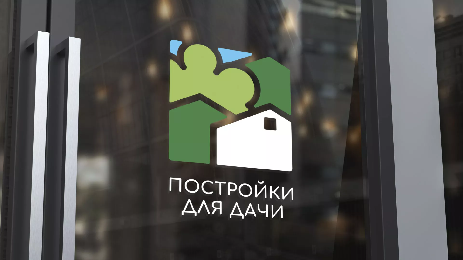 Разработка логотипа в Пушкино для компании «Постройки для дачи»