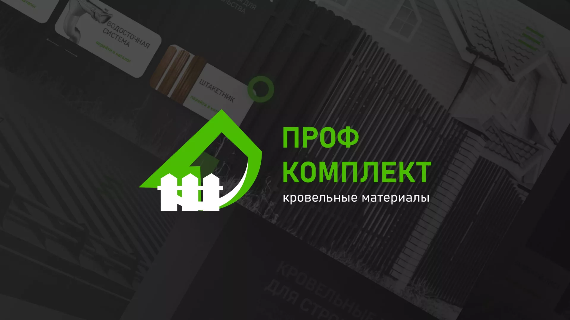 Создание сайта компании «Проф Комплект» в Пушкино