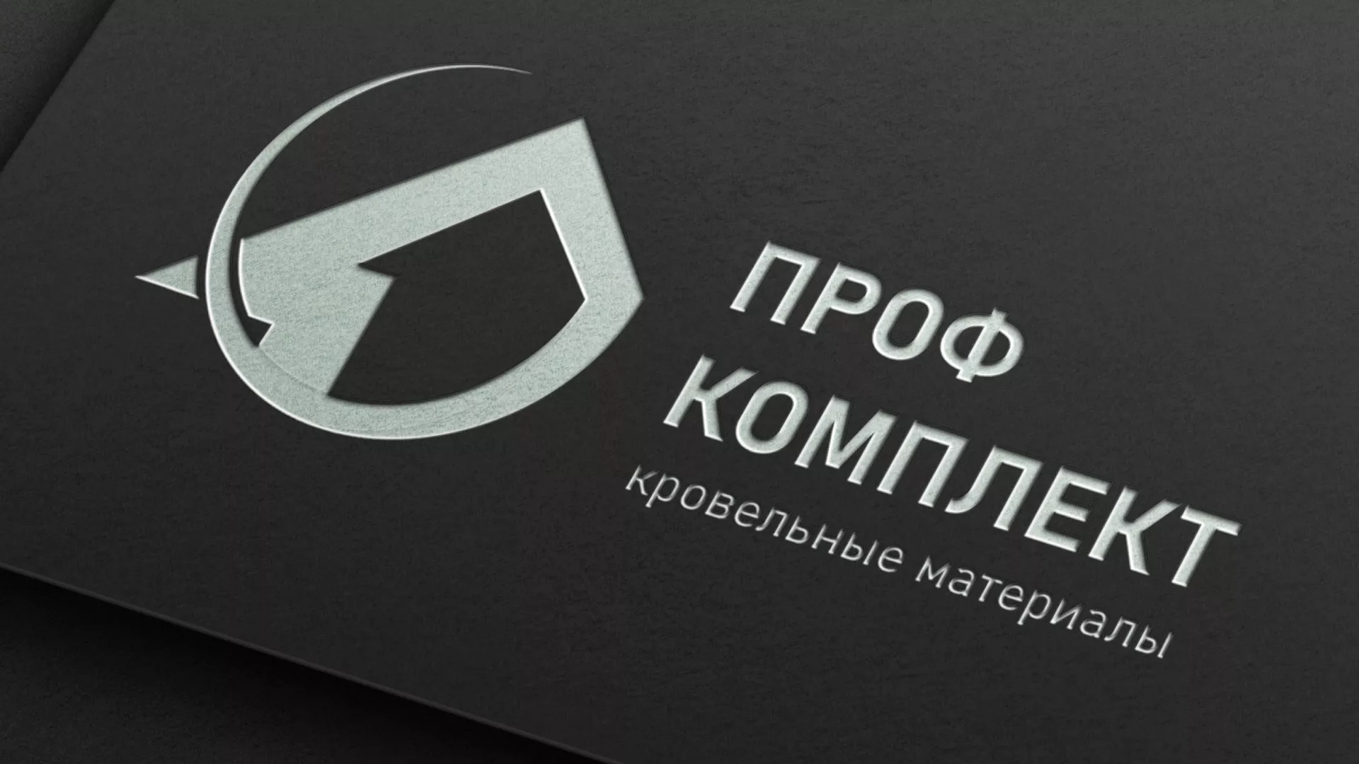 Разработка логотипа компании «Проф Комплект» в Пушкино