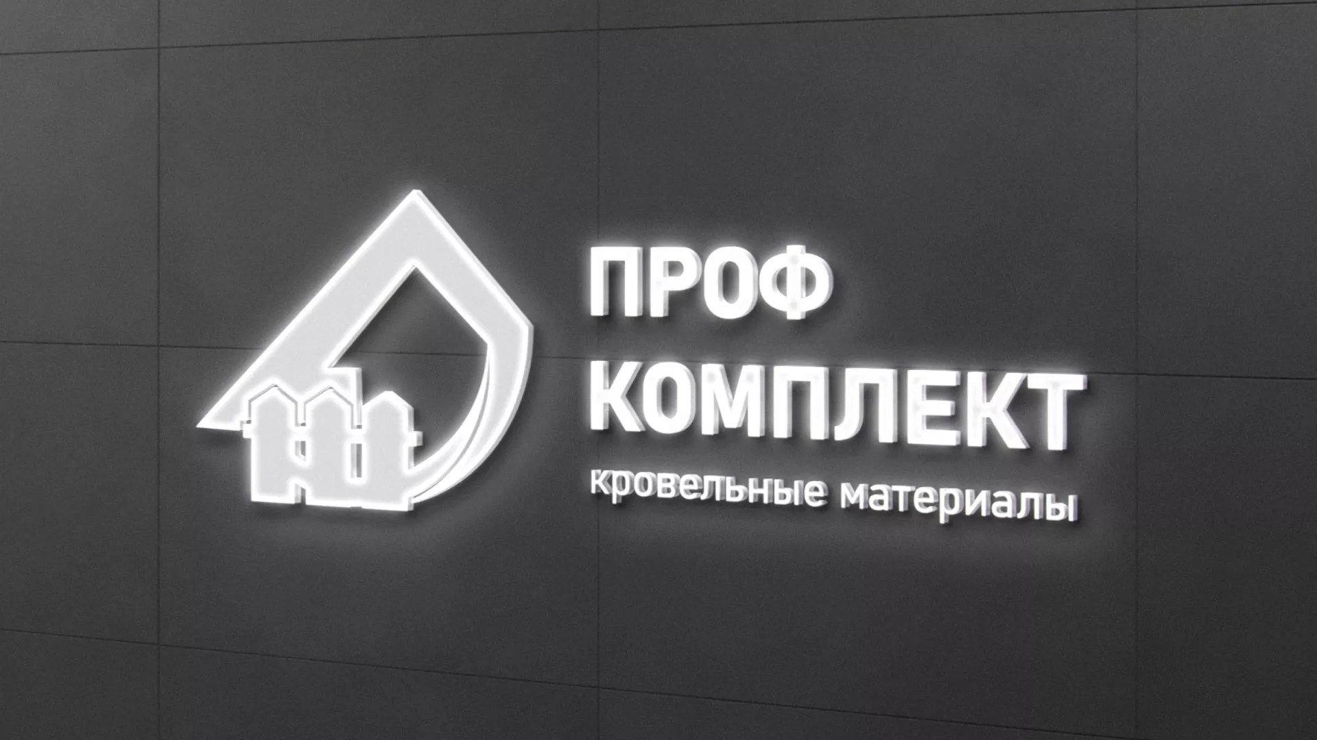 Разработка логотипа «Проф Комплект» в Пушкино