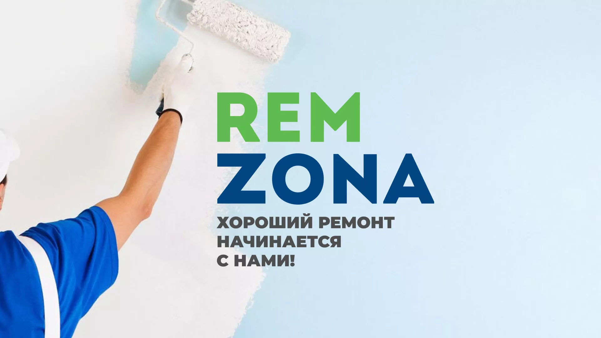 Разработка сайта компании «REMZONA» в Пушкино