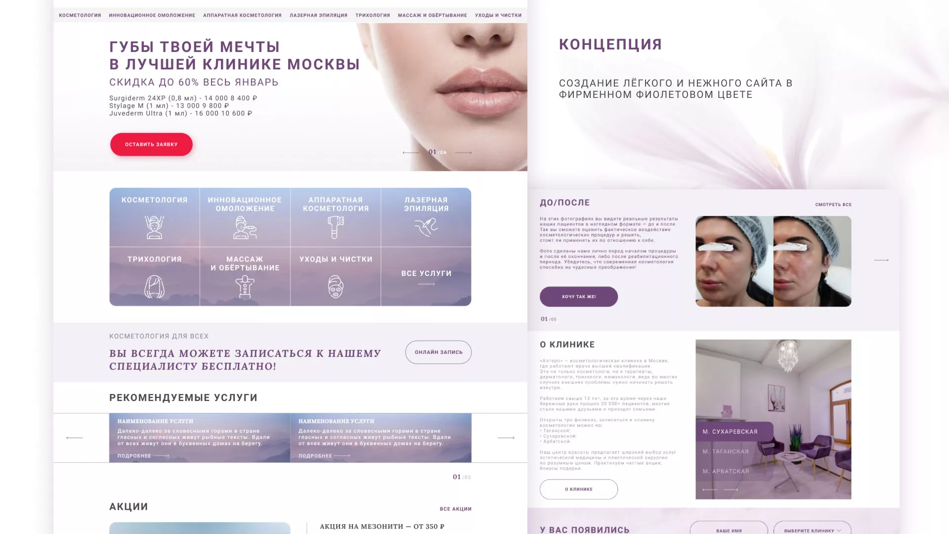 Создание сайта сети клиник эстетической косметологии «Алтеро» в Пушкино