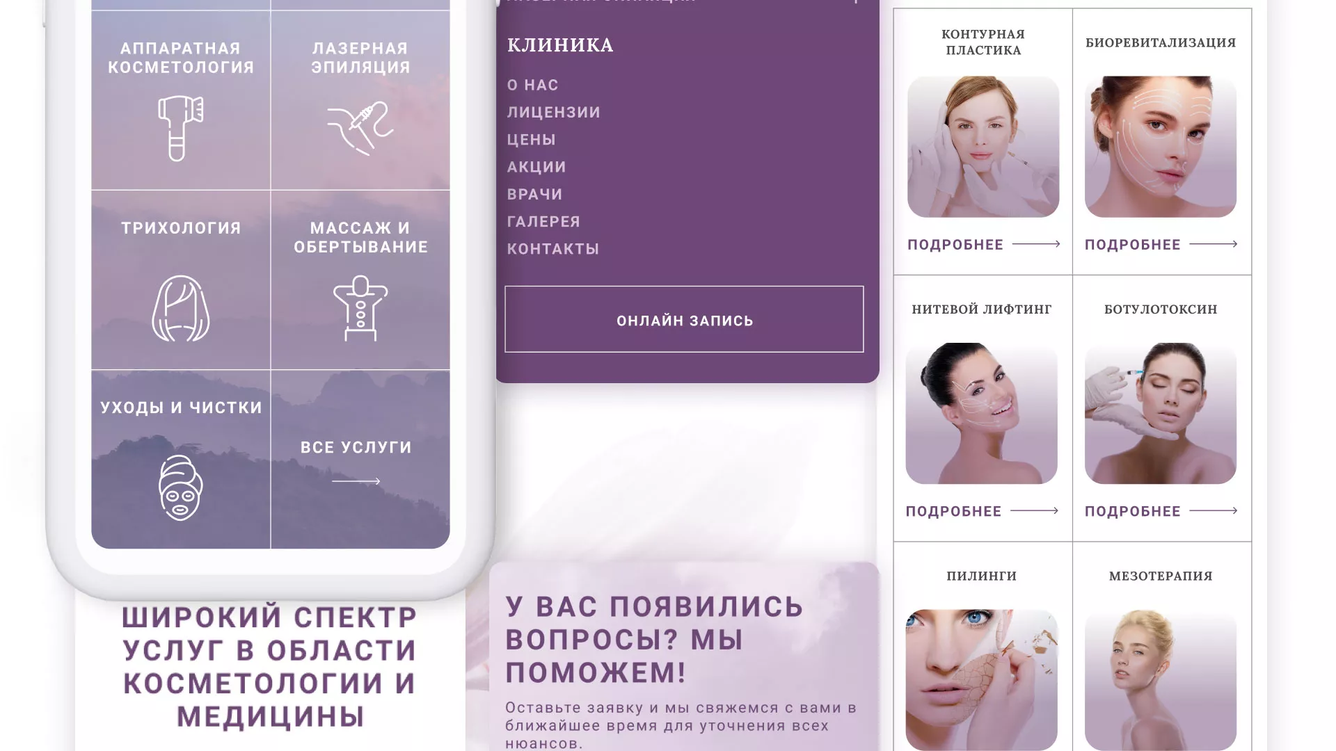 Создание сайта сети клиник эстетической косметологии «Алтеро» в Пушкино