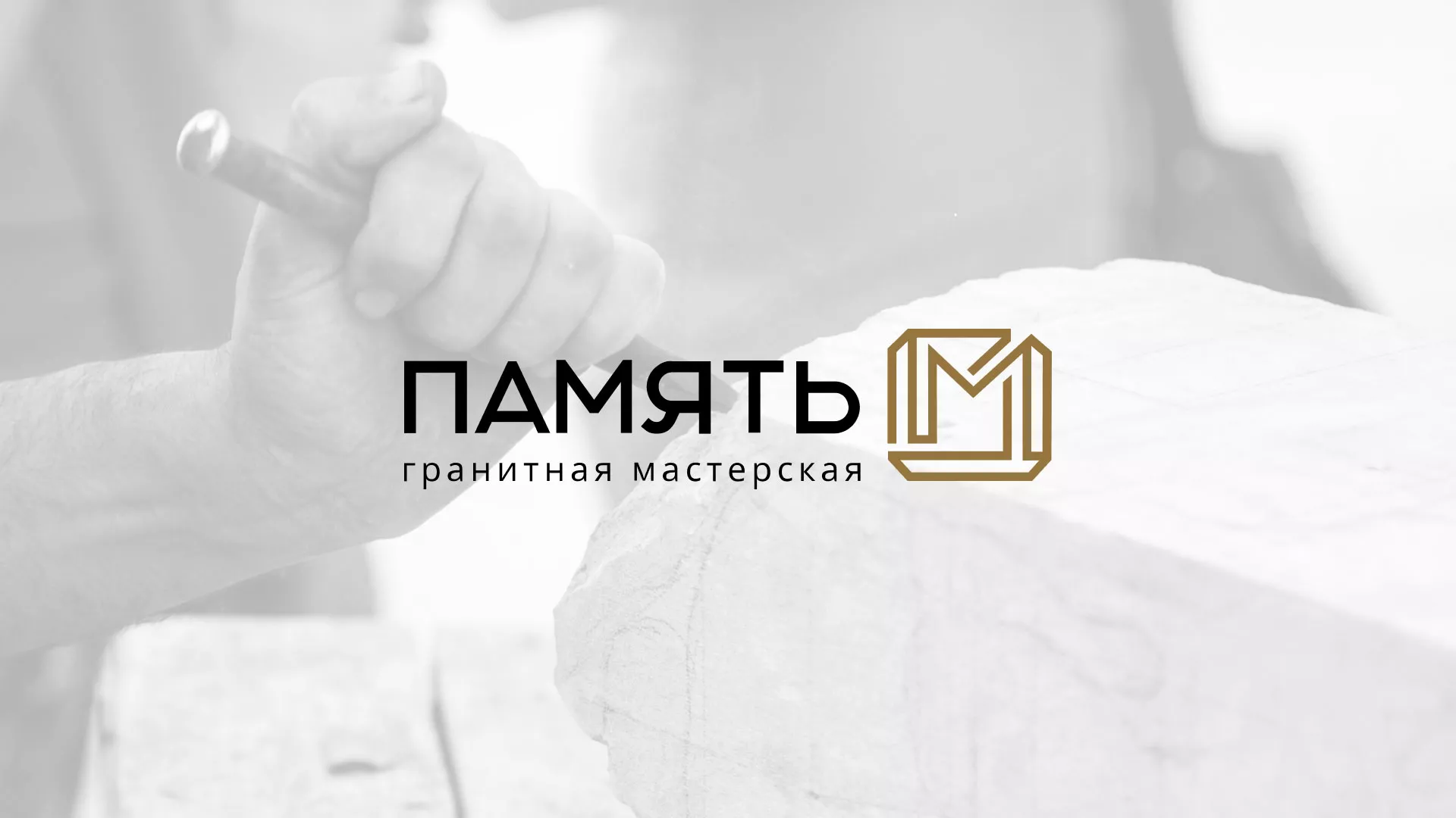 Разработка логотипа и сайта компании «Память-М» в Пушкино
