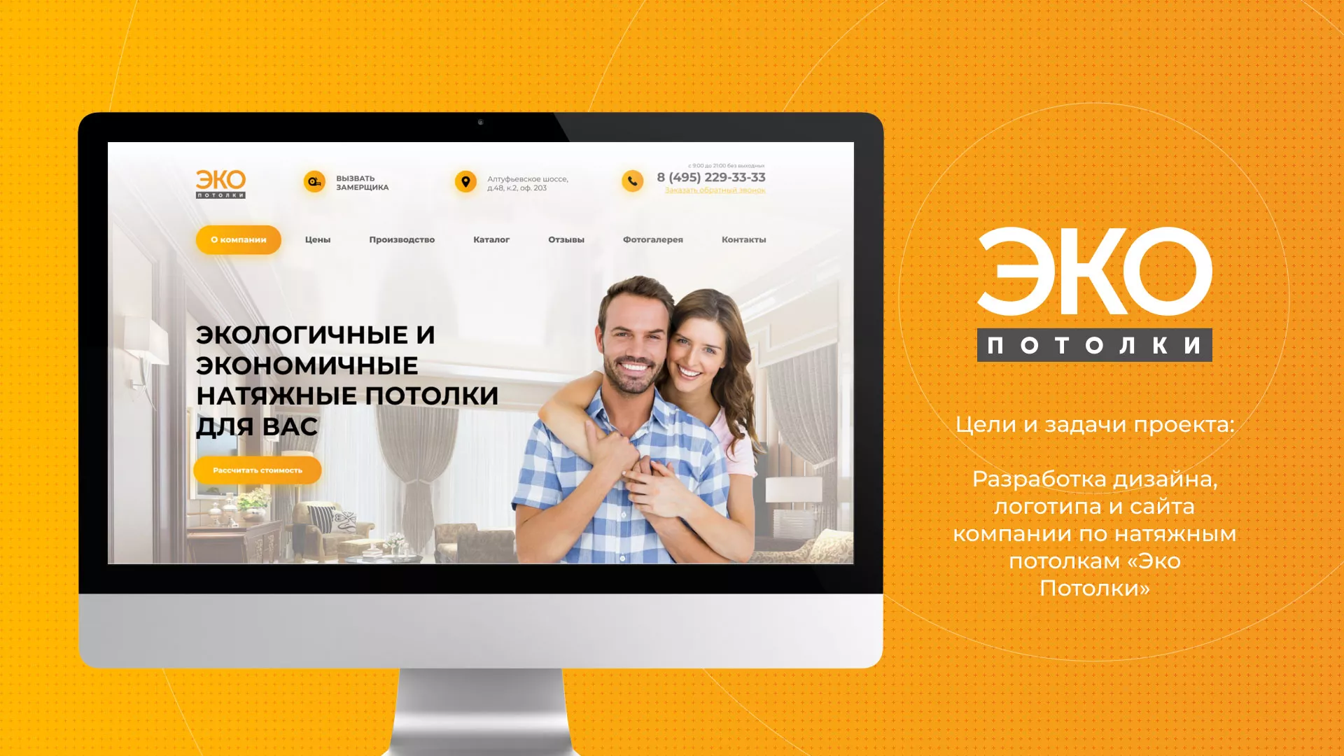 Разработка сайта по натяжным потолкам «Эко Потолки» в Пушкино