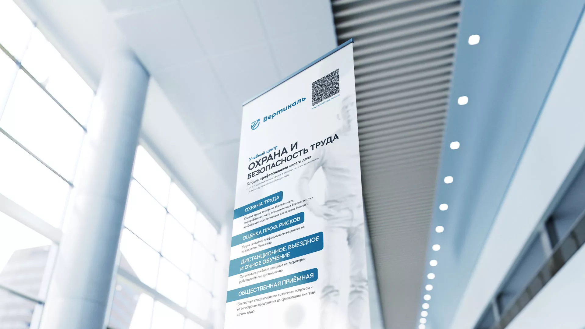 Разработка дизайн-макета ролл-ап стенда для учебного центра «Вертикаль» в Пушкино