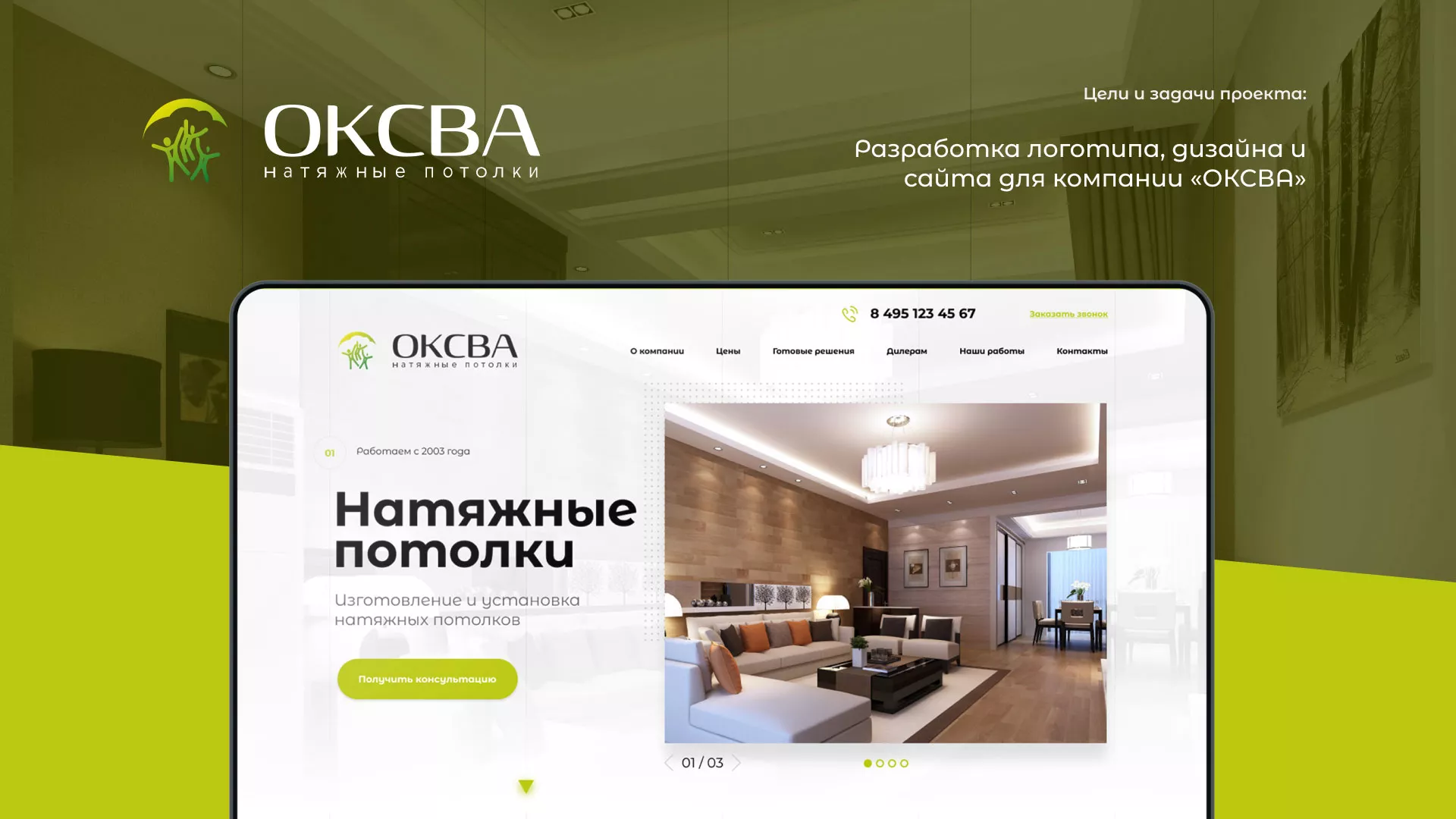 Создание сайта по продаже натяжных потолков для компании «ОКСВА» в Пушкино