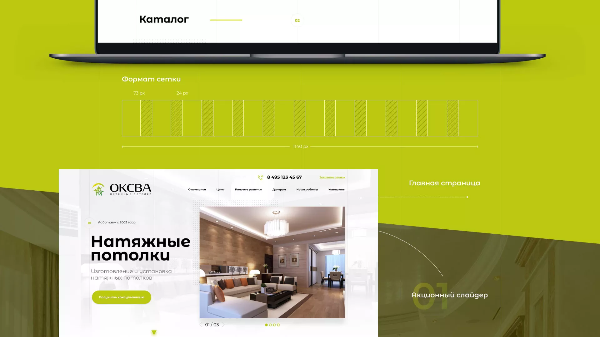 Создание сайта по продаже натяжных потолков для компании «ОКСВА» в Пушкино