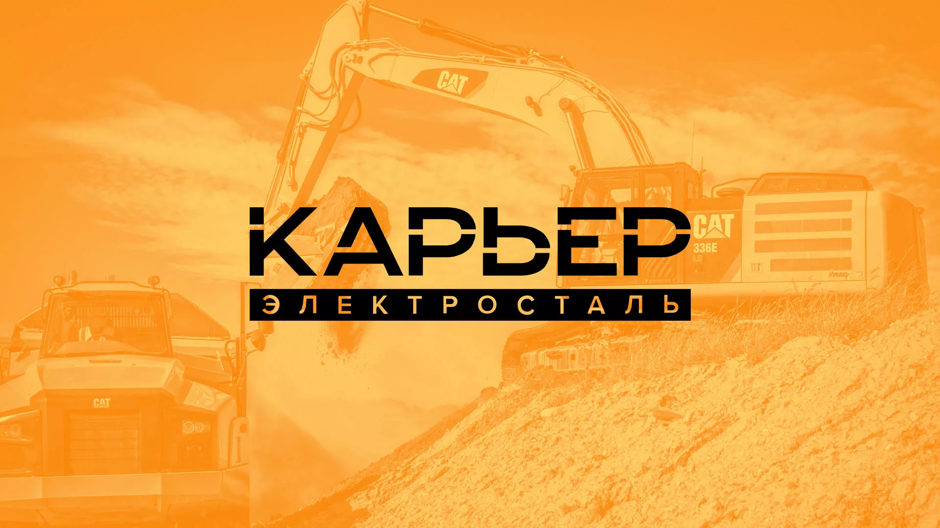 Разработка сайта по продаже нерудных материалов «Карьер» в Пушкино