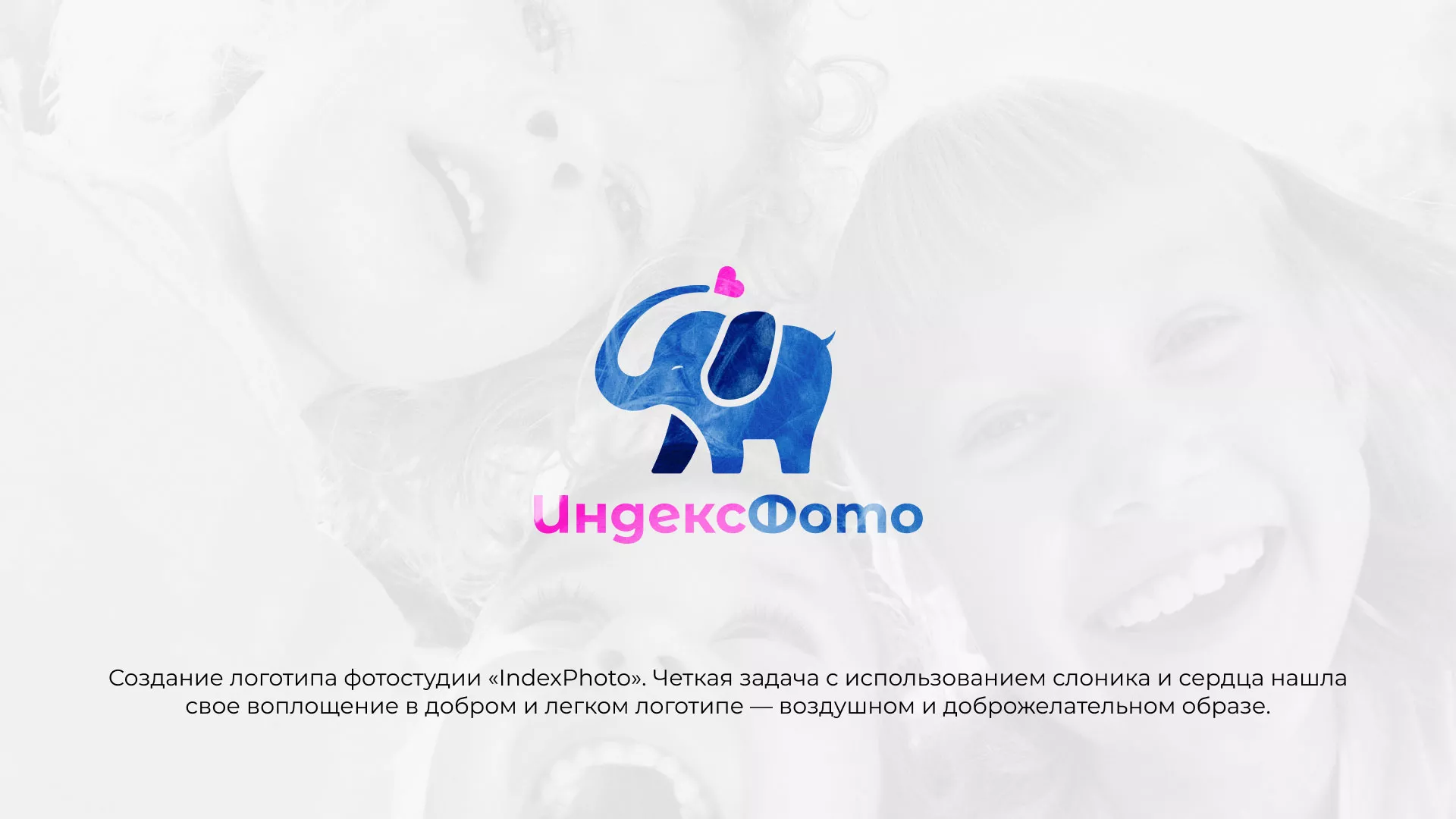 Разработка логотипа фотостудии «IndexPhoto» в Пушкино