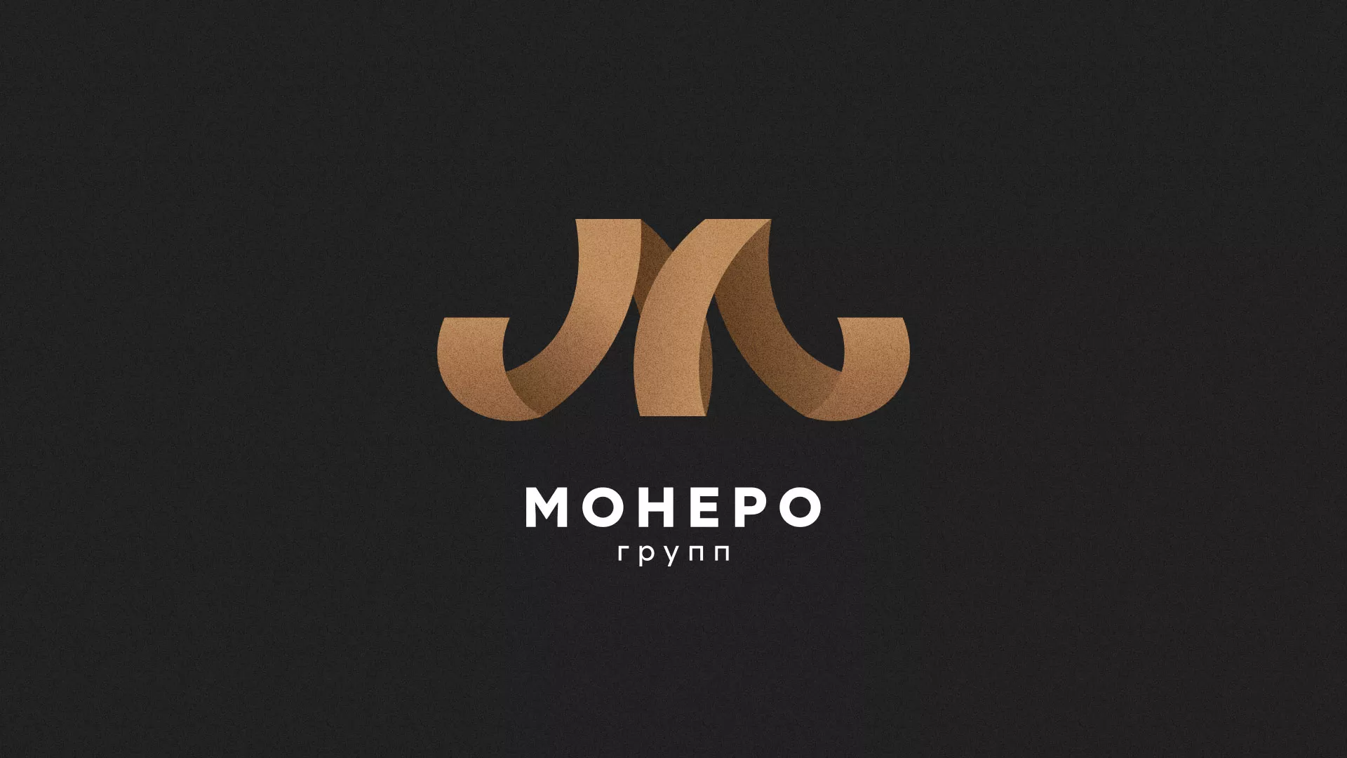 Разработка логотипа для компании «Монеро групп» в Пушкино