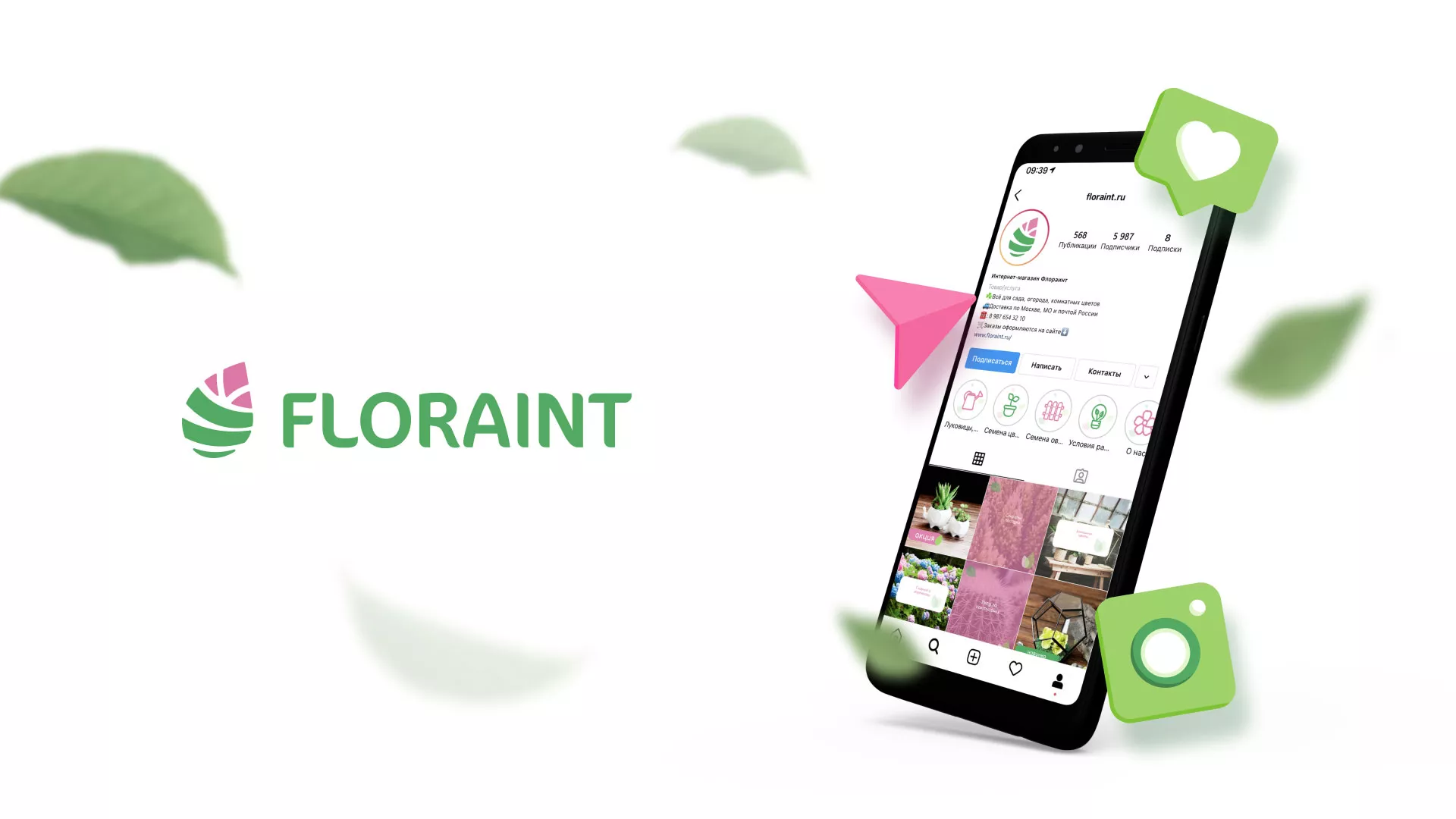 Разработка оформления профиля Instagram для магазина «Floraint» в Пушкино
