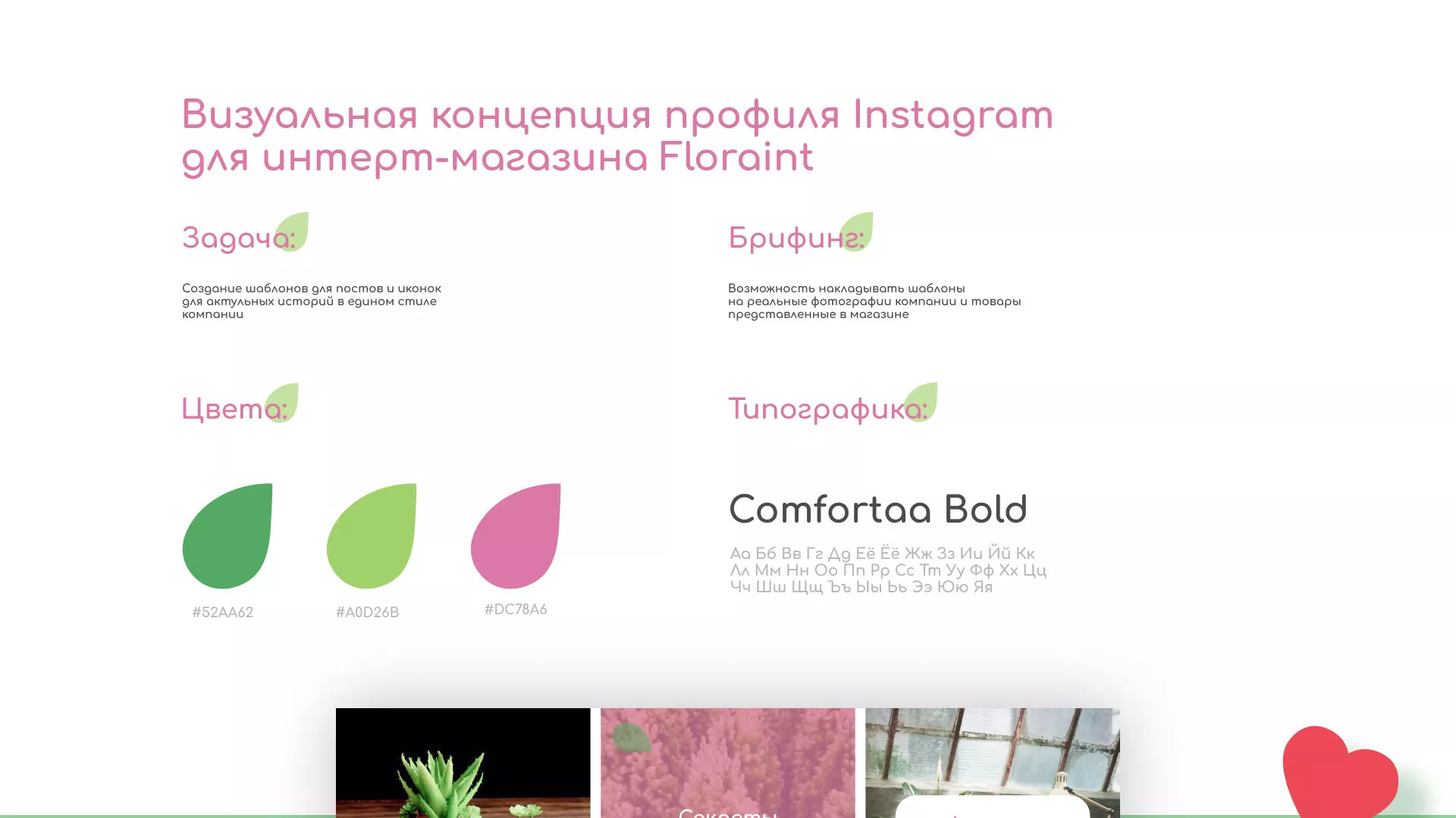 Разработка оформления профиля Instagram для магазина «Floraint» в Пушкино