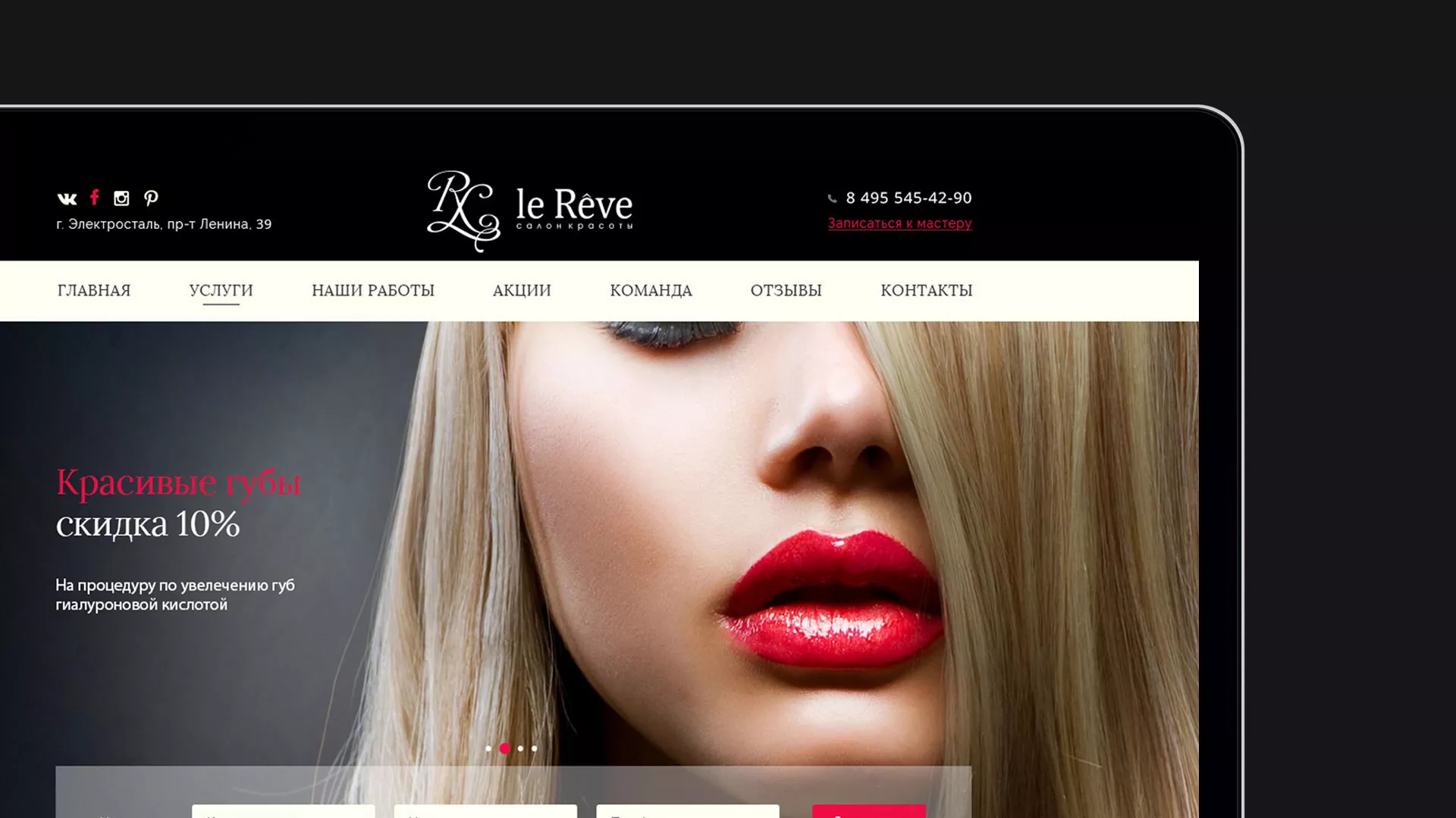 Создание сайта для салона красоты «Le Reve» в Пушкино