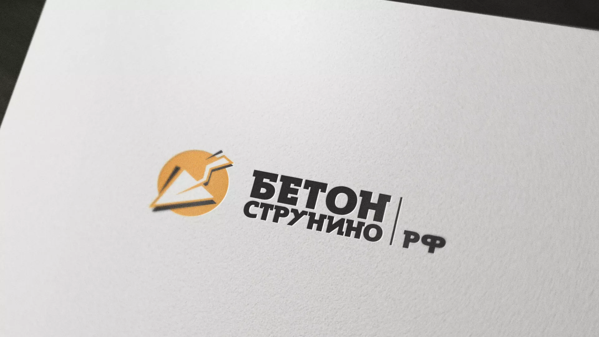 Разработка логотипа для бетонного завода в Пушкино