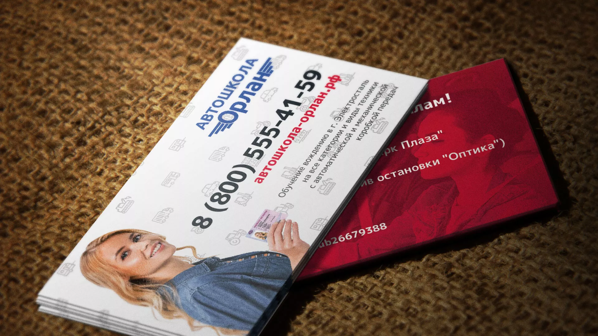 Разработка рекламных визиток автошколы «Орлан» в Пушкино