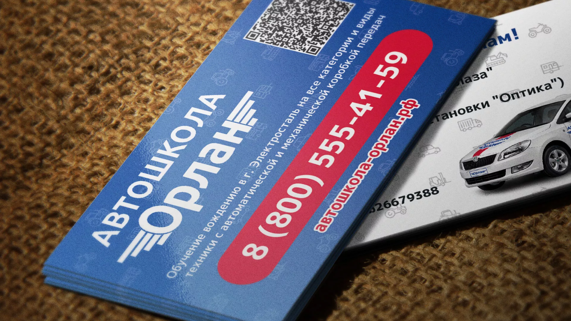 Разработка промо-визиток для автошколы «Орлан» в Пушкино