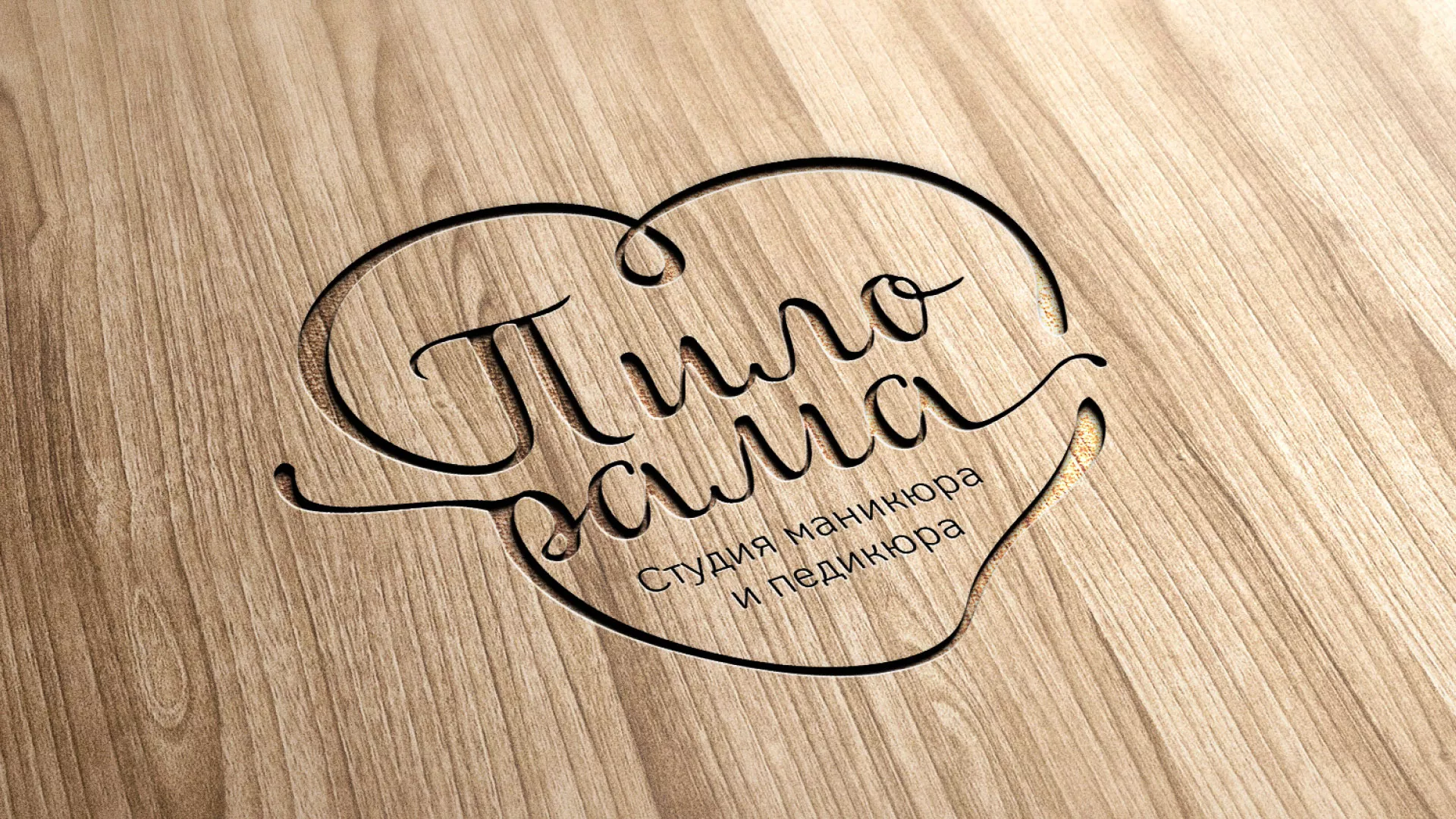 Разработка логотипа студии маникюра и педикюра «Пилорама» в Пушкино